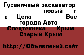 	Гусеничный экскаватор New Holland E385C (новый 2012г/в) › Цена ­ 12 300 000 - Все города Авто » Спецтехника   . Крым,Старый Крым